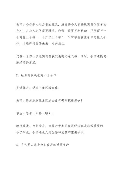 初中政治教案.docx