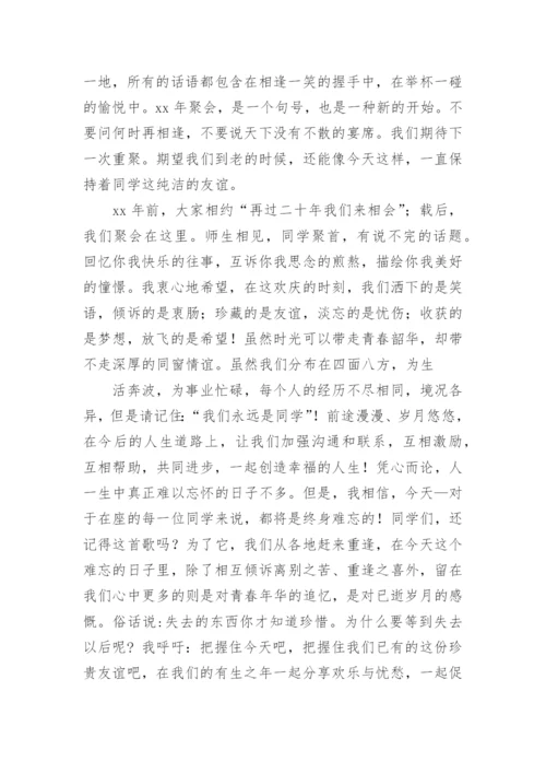 在同学聚会上的祝酒辞.docx