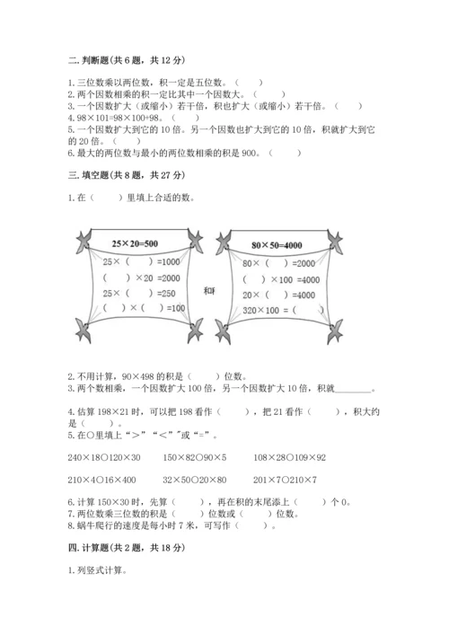 冀教版四年级下册数学第三单元 三位数乘以两位数 测试卷及参考答案【新】.docx