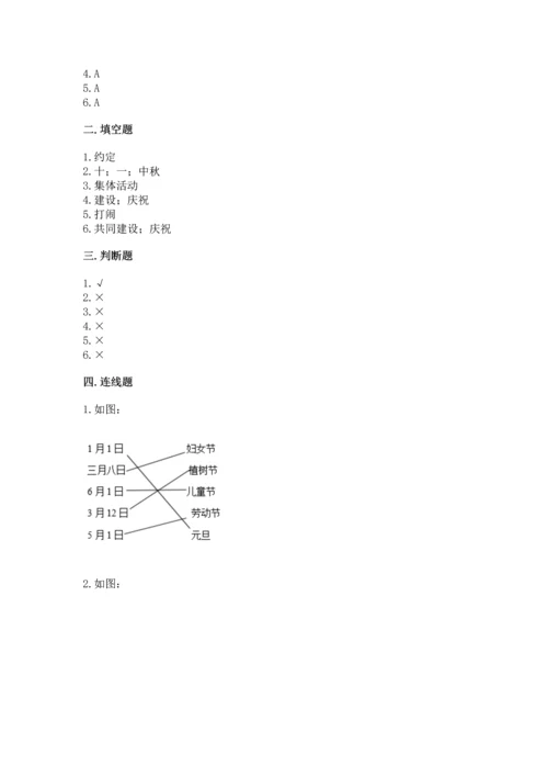 部编版二年级上册道德与法治期中测试卷精选.docx