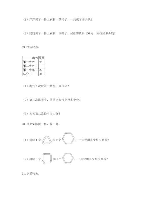 小学二年级数学应用题50道及1套完整答案.docx