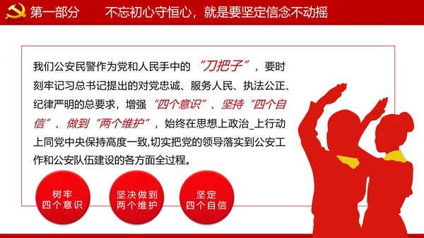 巩固不忘初心牢记使命主题教育党课ppt