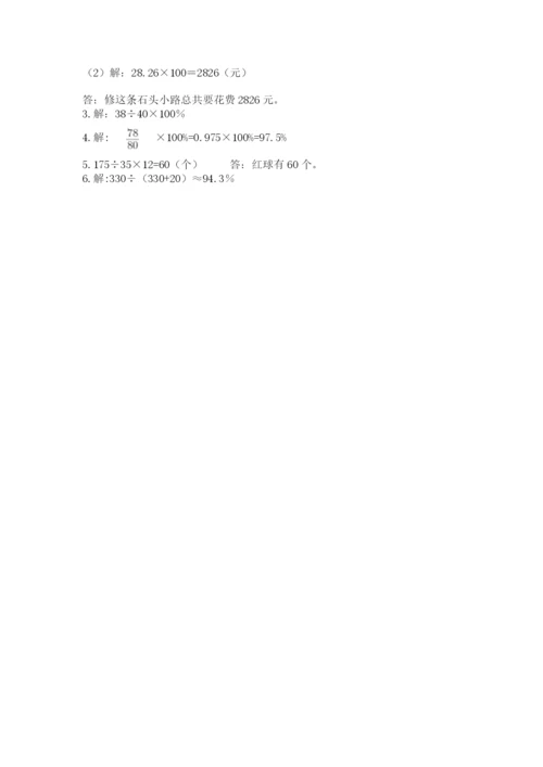 人教版数学六年级上册期末考试卷及答案（新）.docx