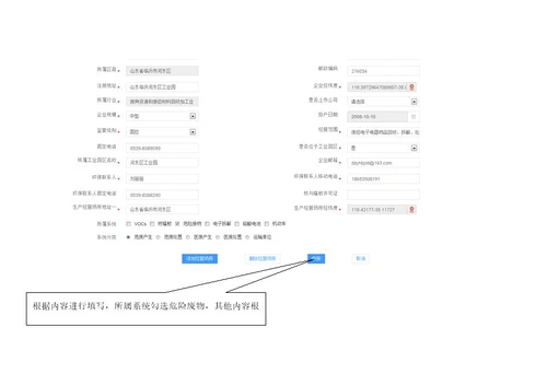 山东省固体废物和危险化学品信息化智慧监管系统填报流程