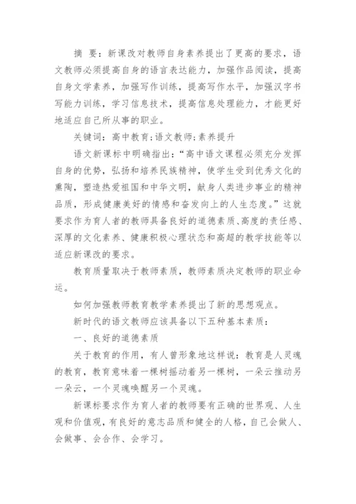 大专毕业的语文教师素质论文.docx