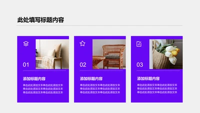 图文页-紫色简约风3项矩形并列关系图示