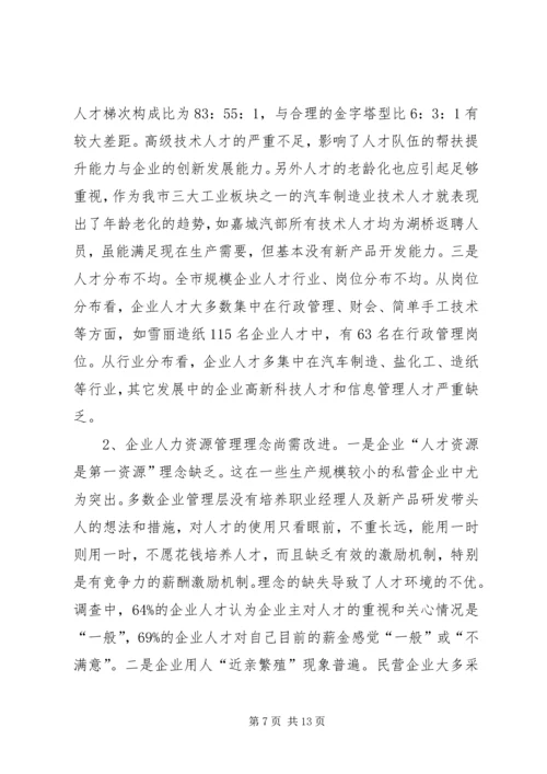 人才市场调研报告范本.docx