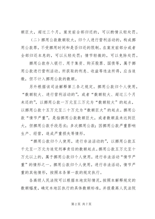 学习《中华人民共和国刑法》心得体会 (4).docx