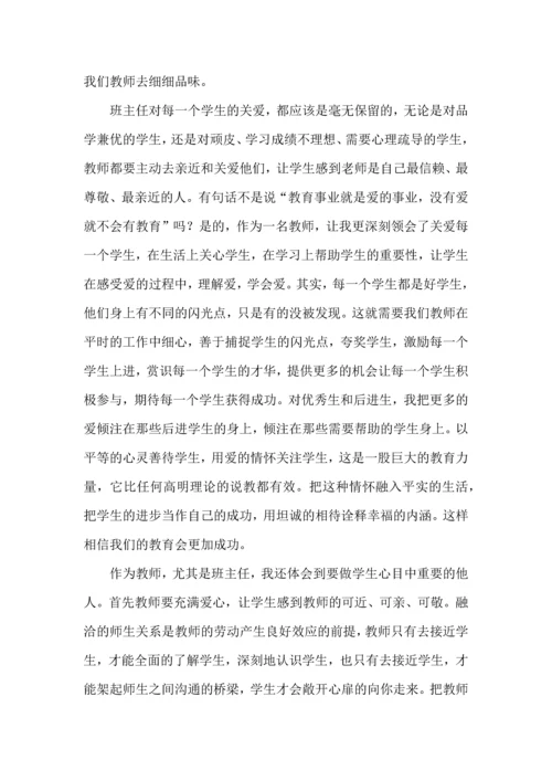 热门班主任培训心得体会集锦九篇.docx