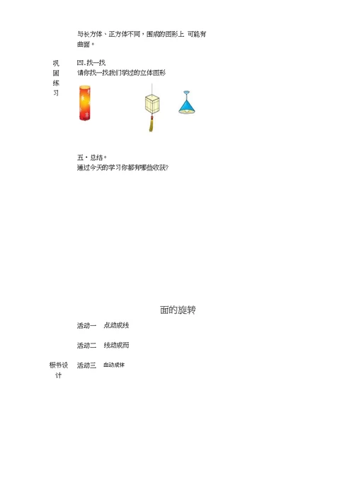 北师大版六年级数学下册备课