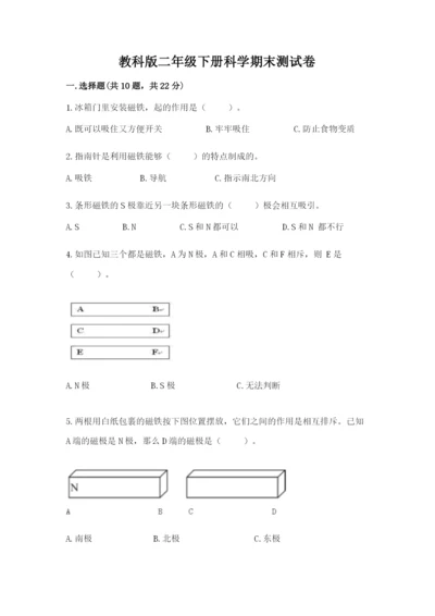 教科版二年级下册科学期末测试卷精品【巩固】.docx