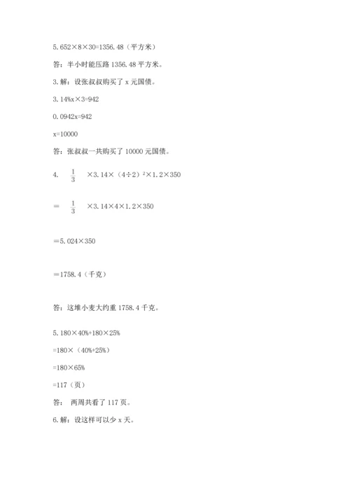 人教版六年级下册数学期末测试卷（典优）word版.docx