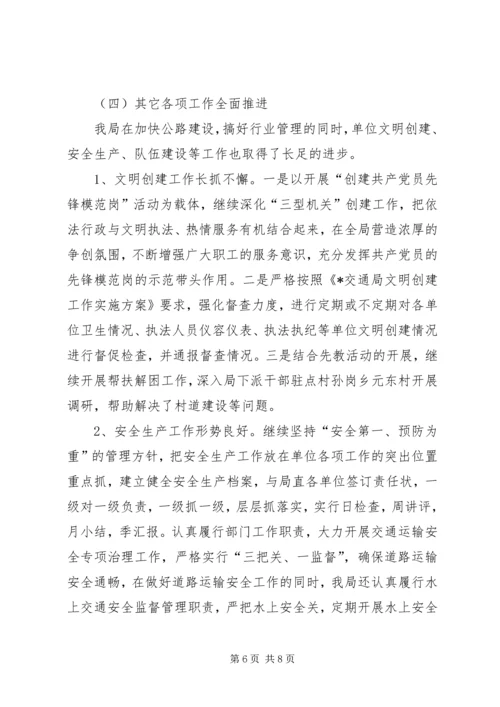 交通局上半年行政工作总结报告.docx