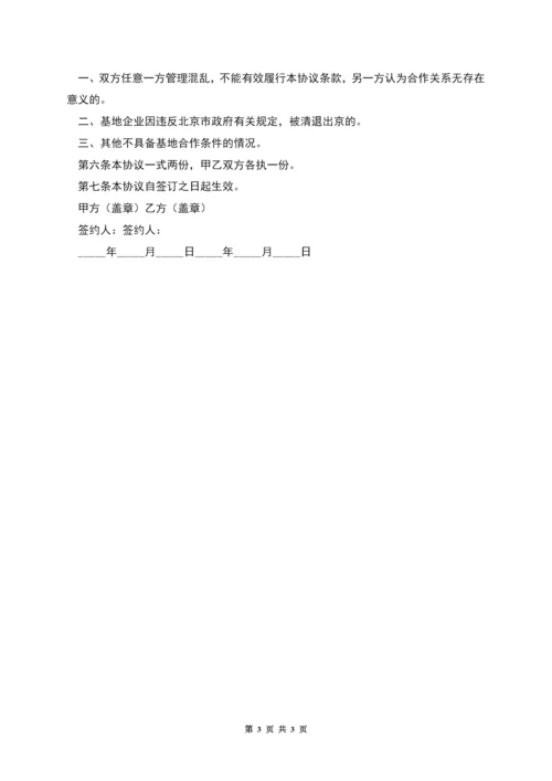 企业战略合作协议书格式.docx