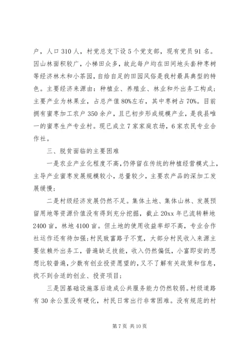 扶贫工作计划精选范文.docx