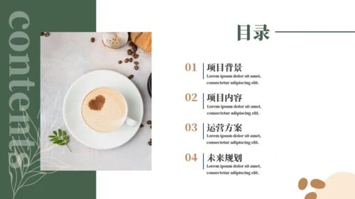 咖啡馆项目计划书通用PPT模板