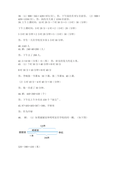 小学三年级数学应用题50道附完整答案【各地真题】.docx