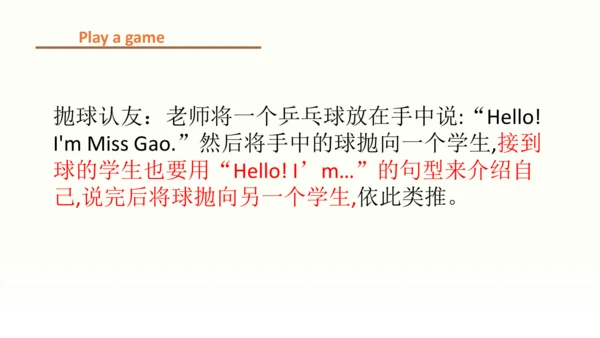 Unit 1 Making friends  Part A 第一课时课件（共24张PPT）