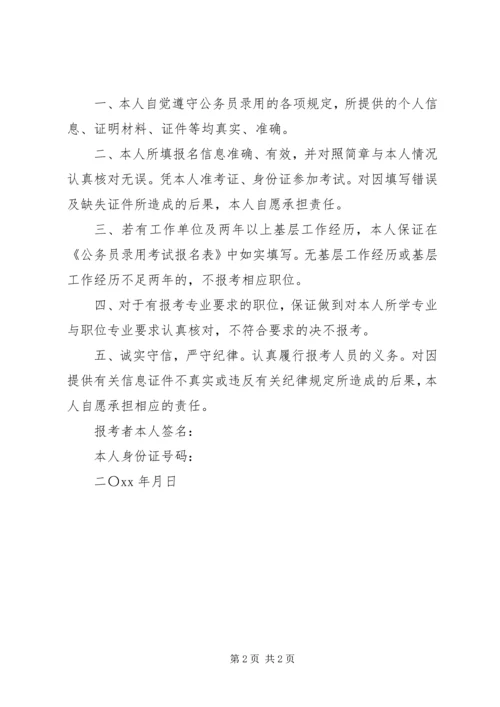 公务员个人诚信承诺书.docx