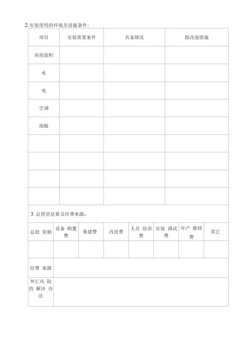 申购设备可行性论证报告.docx