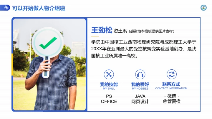 成都理工大学工程技术学院专属课题学术汇报毕业答辩通用PPT模板