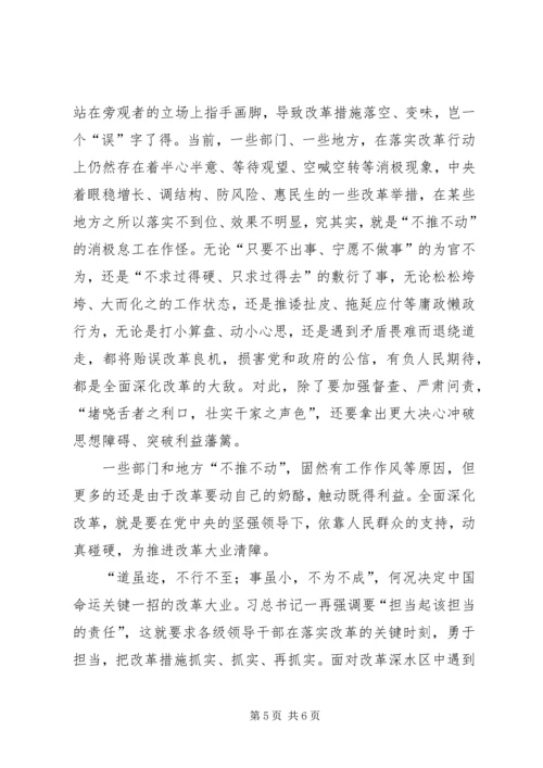 全面深化改革心得：突出问题狠抓落实.docx