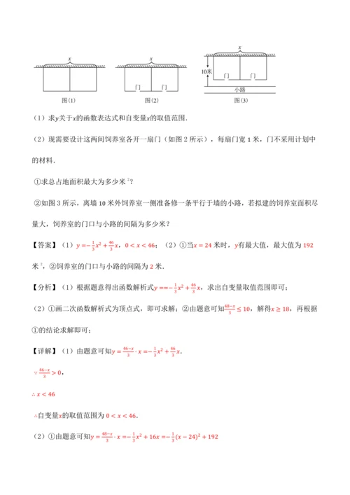 人教版2024-2025九年级数学上册同步讲义专题专题22.11二次函数全章专项复习【3大考点12种