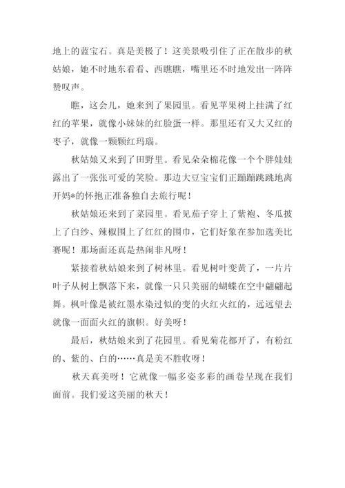 美丽的秋天作文500字.docx