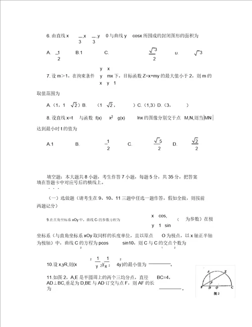 2020湖南省高考数学试题2