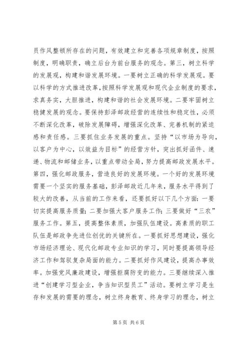 县第七次邮政工作报告(1).docx