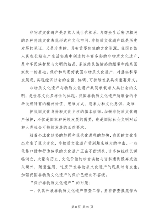 从他组织到自组织的非物质文化遗产保护.docx