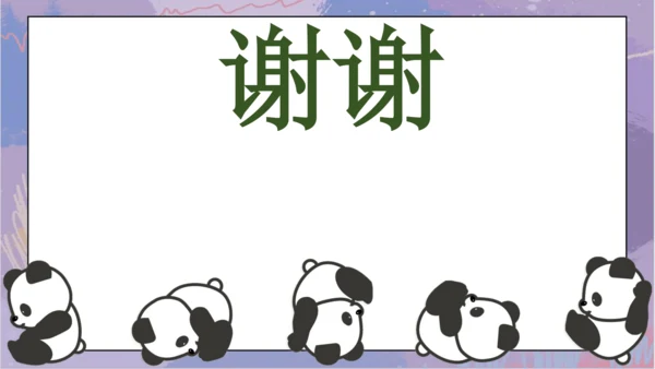 4.整理和复习（课件）-三年级下册数学人教版（共16张PPT）