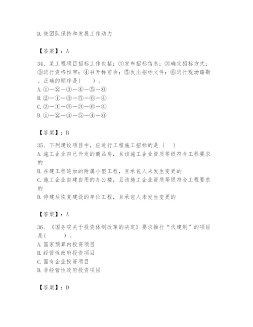 2024年咨询工程师之工程项目组织与管理题库【夺冠系列】.docx