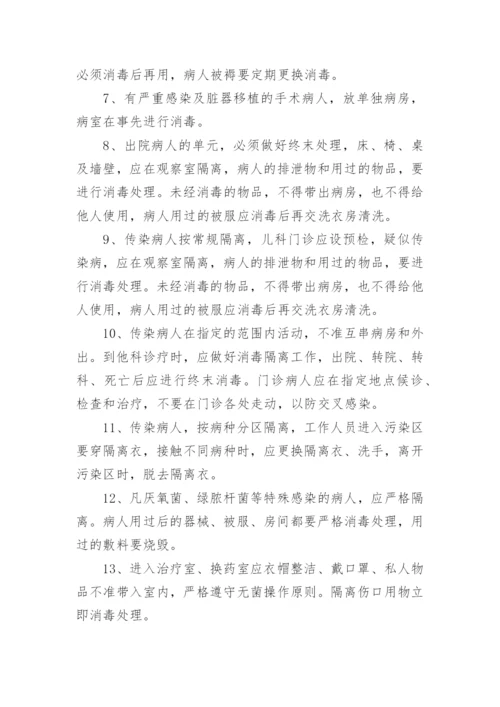 消毒隔离制度.docx