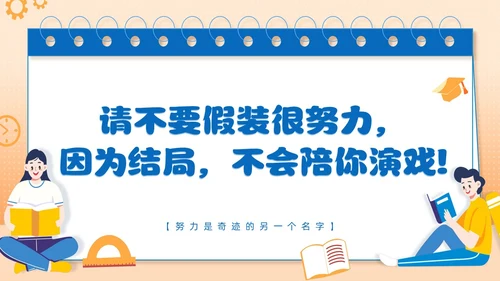 蓝色主题卡通努力学习高效学习主题班会