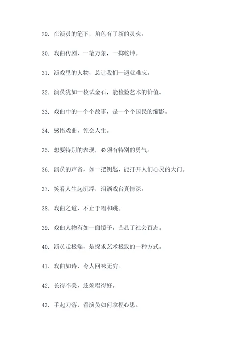 关于戏曲的谚语谚语