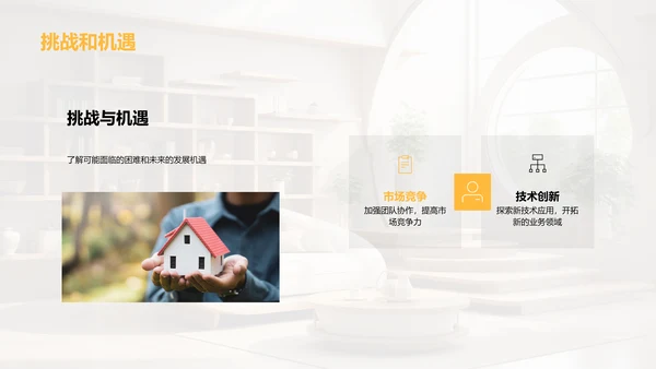 家居业务季度回顾与展望