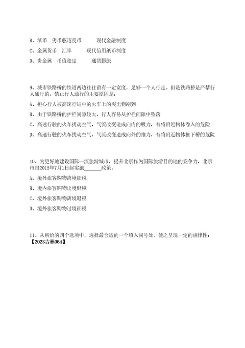 2023年08月广西北海市铁山港区优化营商环境工作领导小组办公室公开招聘编外工作人员1人笔试历年笔试参考题库附答案解析