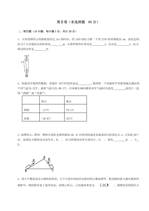 第二次月考滚动检测卷-重庆市实验中学物理八年级下册期末考试综合训练试题（含答案解析）.docx