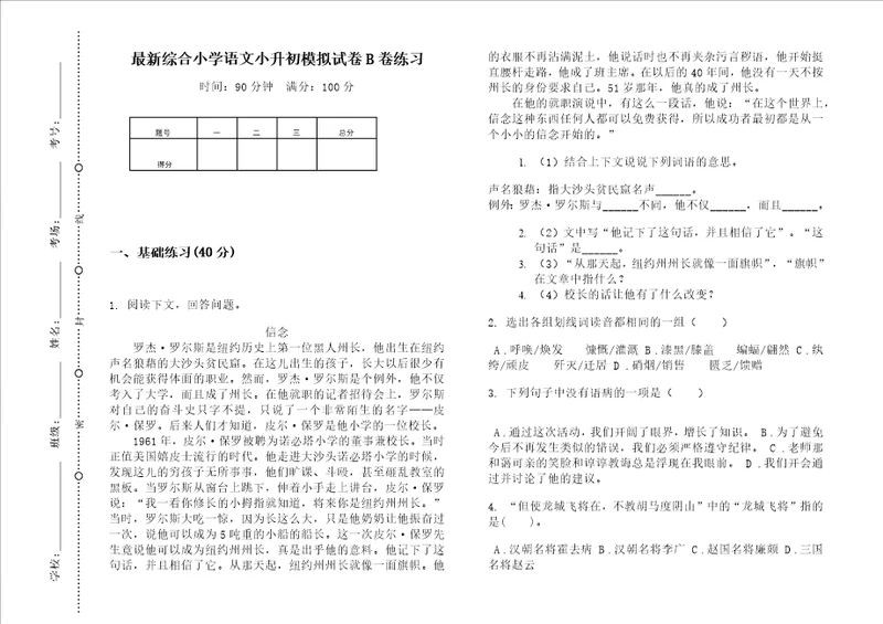 最新综合小学语文小升初模拟试卷b卷练习