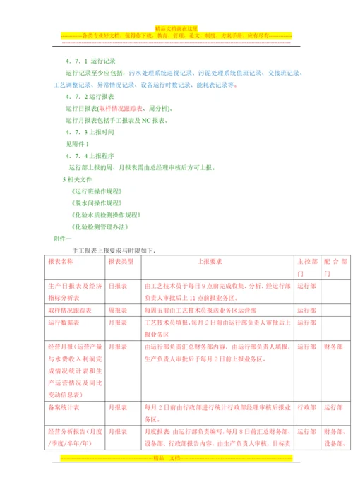 报表管理制度.docx