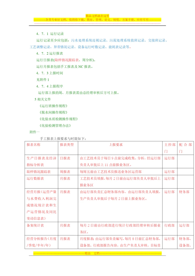 报表管理制度.docx