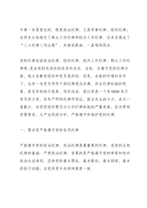 初中校长廉洁党课讲话稿.docx