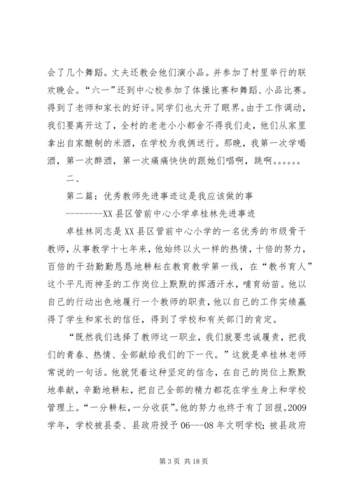 优秀教师先进事迹材料 (2).docx