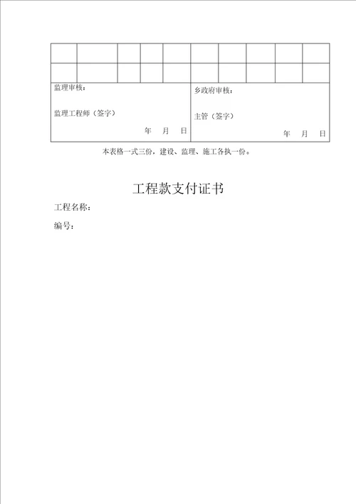 机井竣工验收