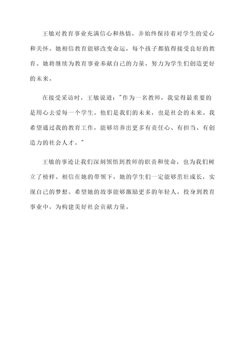 90后湖南女教师事迹材料