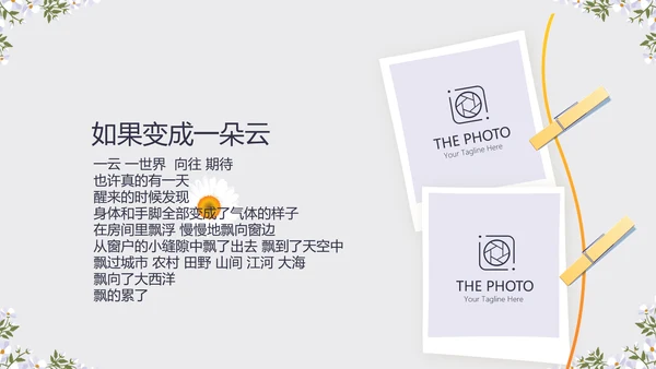黑色小清新旅行电子相册PPT动态模板