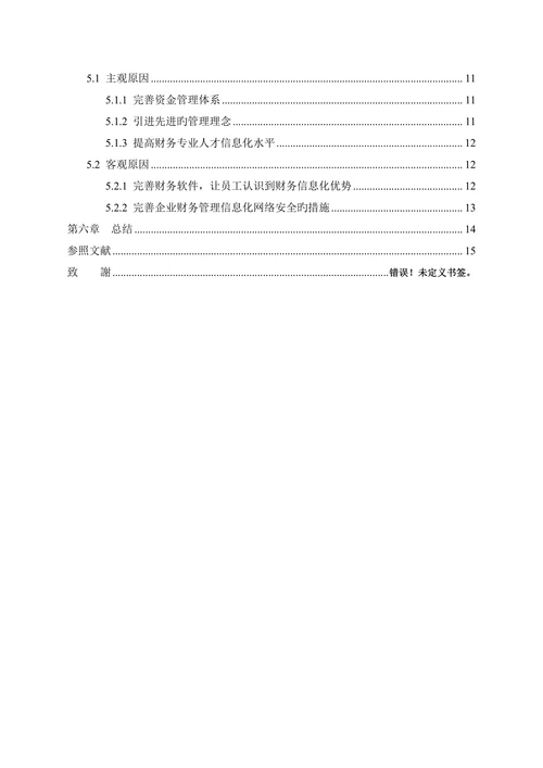 工业企业财务管理信息化的问题及对策研究