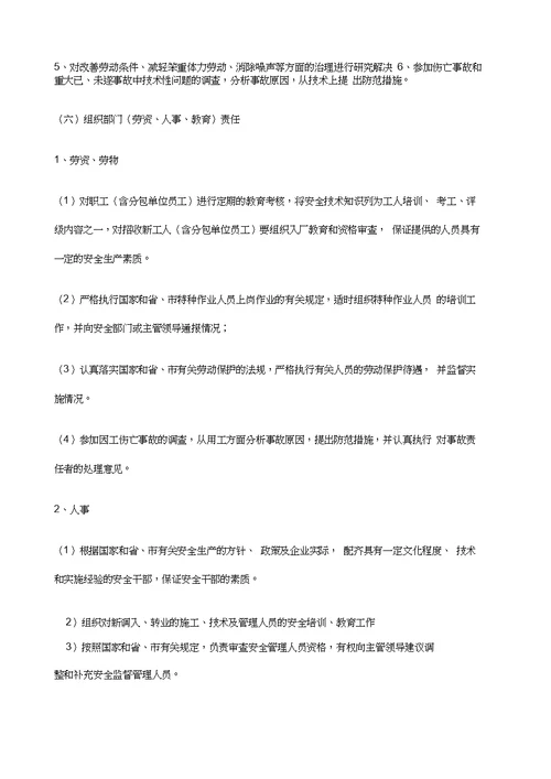 建筑装修施工安全生产责任制