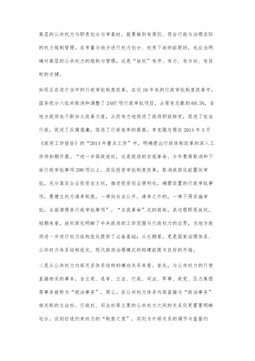 公共权力运行改革研究.docx